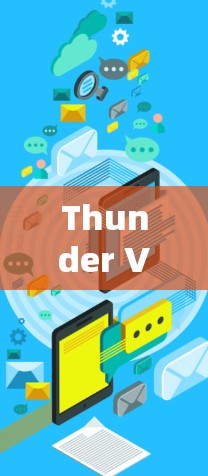 Thunder VPN 的官方网站可以通过以下方式访问