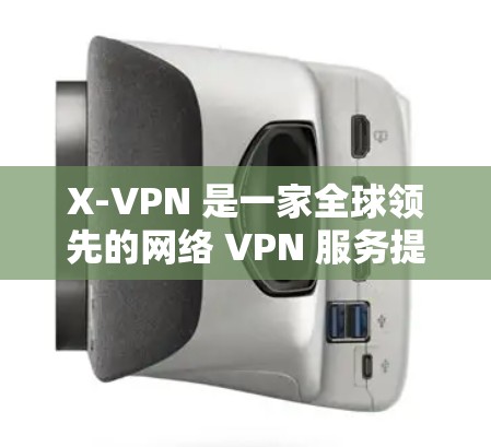 X-VPN 是一家全球领先的网络 VPN 服务提供商，专注于提供速度快、安全的网络连接。X-VPN 的主要目标市场是加拿大和美国的网民，尤其是那些习惯使用 X-VPN 的用户