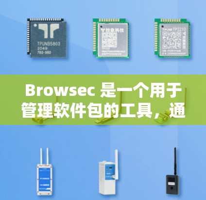 Browsec 是一个用于管理软件包的工具，通常可以通过其官方网站或下载页面获取下载链接。以下是常见的下载路径和步骤