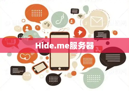 Hide.me服务器