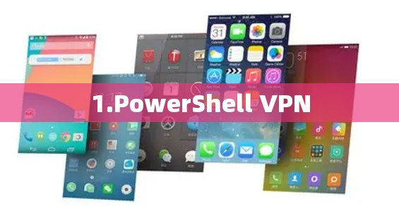 1.PowerShell VPN 1.PowerShell VPN