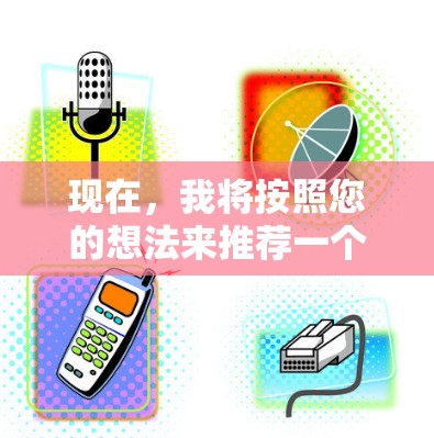 现在,我将按照您的想法来推荐一个简单易行的外网加速器解决方案