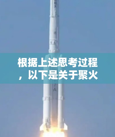 根据上述思考过程,以下是关于聚火加速器是否能连接到外网的逐步解释