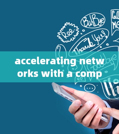 accelerating networks with a compact acceleration器梯子