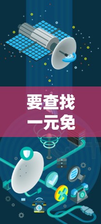 要查找一元免费机场的官网,可以按照以下步骤进行