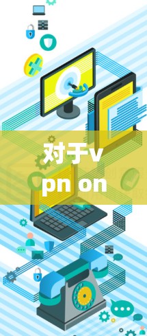 对于vpn one click 试用期这一术语，我们可以分步骤进行分析和回答
