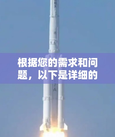 根据您的需求和问题，以下是详细的步骤和建议