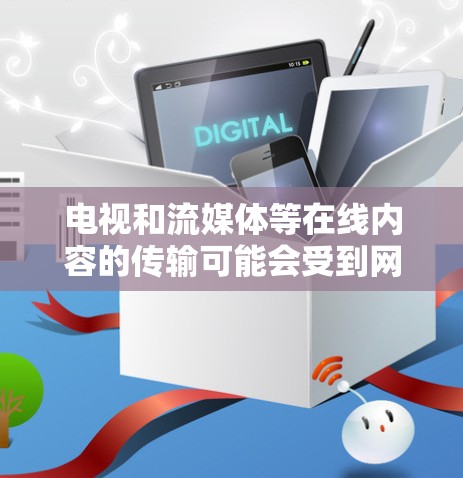 电视和流媒体等在线内容的传输可能会受到网络防火墙的限制，导致无法流畅观看。在这种情况下，翻墙软件可以帮助用户将这些内容传输到目标服务器，从而实现网络流媒体的访问