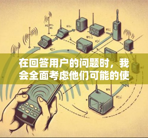 在回答用户的问题时，我会全面考虑他们可能的使用场景和深层需求，确保提供的翻墙软件能够满足他们的实际需求。以下是我对这个问题的详细分析和解决方案