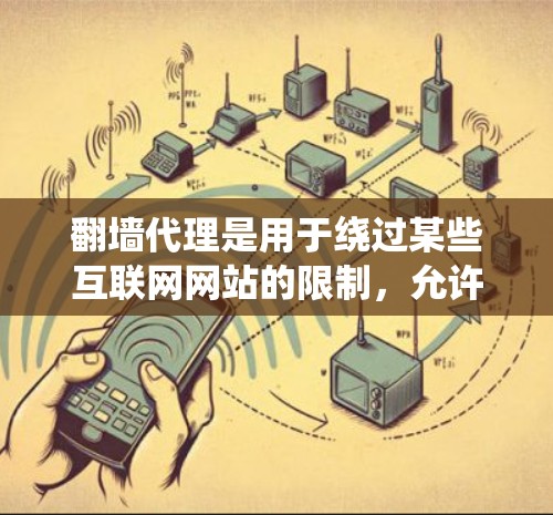 翻墙代理是用于绕过某些互联网网站的限制,允许用户访问那些被禁用的网站或服务的软件。这些软件通常用于保护个人隐私、管理网络资源或解决网络使用问题 翻墙代理是用于绕过某些互联网网站的限制,允许用户访问那些被禁用的网站或服务的软件。这些软件通常用于保护个人隐私、管理网络资源或解决网络使用问题