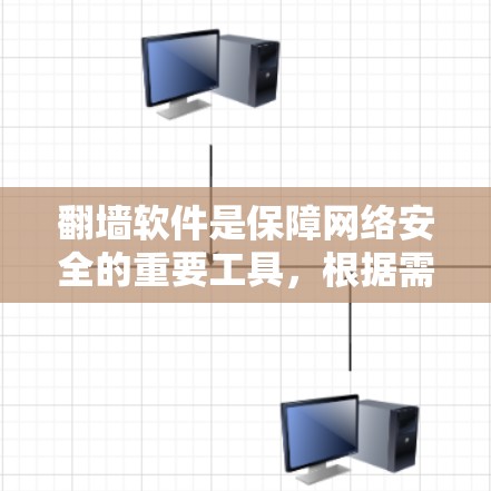 翻墙软件是保障网络安全的重要工具,根据需求和预算选择合适的软件至关重要。以下是一些推荐的选项,包括免费和付费软件,供你参考 翻墙软件是保障网络安全的重要工具,根据需求和预算选择合适的软件至关重要。以下是一些推荐的选项,包括免费和付费软件,供你参考
