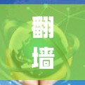 翻墙使用Instagram软件的步骤如下 翻墙使用Instagram软件的步骤如下